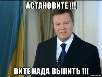 астановите !!! вите нада выпить !!!