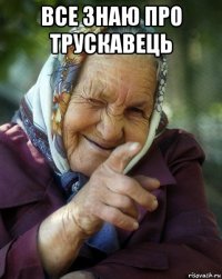 все знаю про трускавець 