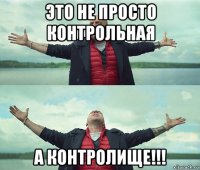 это не просто контрольная а контролище!!!