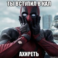 ты вступил в кал ахиреть