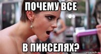 почему все в пикселях?