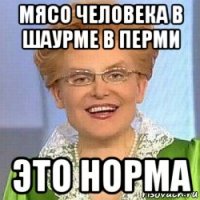 мясо человека в шаурме в перми это норма