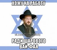 хожу на работу ради шарового вай-фая