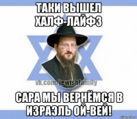 таки вышел халф-лайф3 сара мы вернёмся в израэль ой-вей!