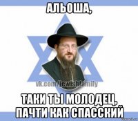 альоша, таки ты молодец, пачти как спасский