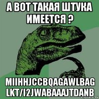 а вот такая штука имеется ? miihhjccbqagawlbag lkt/i2jwabaaajtdanb