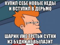 купил себе новые кеды и вступил в дерьмо шарик уже третьи сутки из будки не вылазит