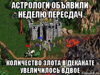 астрологи объявили неделю пересдач количество злота в деканате увеличилось вдвое