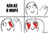 AZH.KZ
В МИРЕ