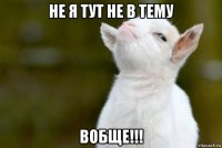 не я тут не в тему вобще!!!