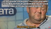 когда бухой виталя надевает разгрузку и начинает точным выверенным движением всовывать нож в лямку не предназначенную для него 