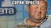 сорян, просто 