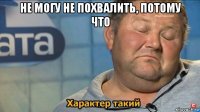 не могу не похвалить, потому что 