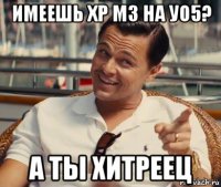 имеешь хр м3 на уо5? а ты хитреец