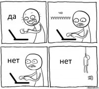 да чо ууууууууууу нет нет