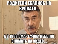 родители ебались на кровати... а в 1968 смартфона небыло снимать на видео....