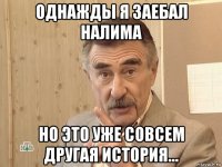 однажды я заебал налима но это уже совсем другая история...