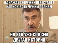 однажды хоружий перестанет написывать чужим парням но это уже совсем другая история