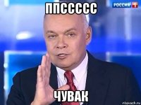 ппссссс чувак