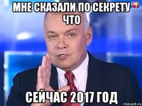 мне сказали по секрету что сейчас 2017 год