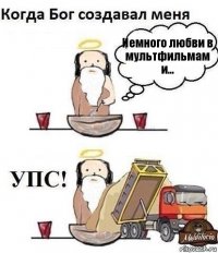 Немного любви в мультфильмам и...