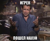 игрек пошел нахуй