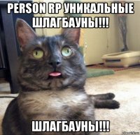 person rp уникальные шлагбауны!!! шлагбауны!!!