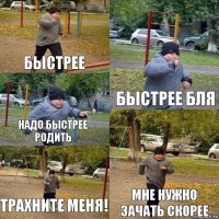 быстрее БЫСТРЕЕ БЛЯ НАДО БЫСТРЕЕ РОДИТЬ ТРАХНИТЕ МЕНЯ! МНЕ НУЖНО ЗАЧАТЬ СКОРЕЕ