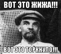 вот это жижа!!! вот это торкнуло!!!