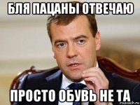 бля пацаны отвечаю просто обувь не та