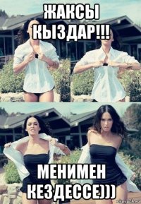 жаксы кыздар!!! менимен кездессе)))