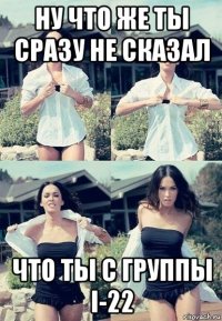 ну что же ты сразу не сказал что ты с группы і-22