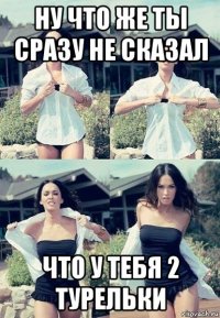 ну что же ты сразу не сказал что у тебя 2 турельки