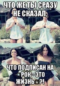 что же ты сразу не сказал, что подписан на ☬рок - это жизнь☬?!