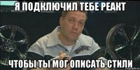 я подключил тебе реакт чтобы ты мог описать стили