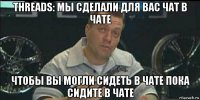 threads: мы сделали для вас чат в чате чтобы вы могли сидеть в чате пока сидите в чате