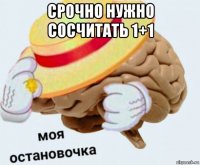 срочно нужно сосчитать 1+1 