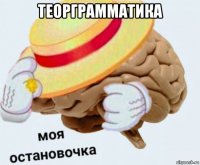 теорграмматика 