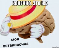 конечно. это же 