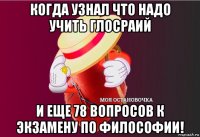 когда узнал что надо учить глосраий и еще 78 вопросов к экзамену по философии!