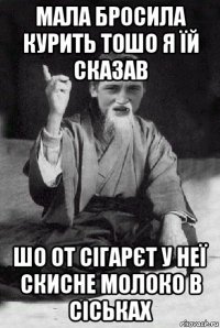 мала бросила курить тошо я їй сказав шо от сігарєт у неї скисне молоко в сіськах