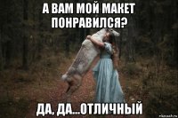 а вам мой макет понравился? да, да...отличный