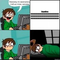 Наконец-то закачалось гта5,ну чтож, начнем Ошибка 000000000000000000000000000
000000000000000000000000000
000000000000000000000000000