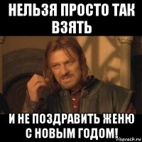 нельзя просто так взять и не поздравить женю с новым годом!