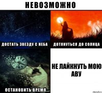 Не лайкнуть мою аву