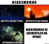 невозможно не засмеяться на уроке!