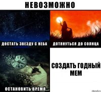 создать годный мем