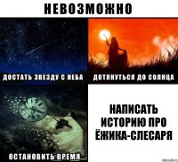 написать историю про ёжика-слесаря