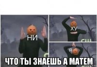  что ты знаешь а матем