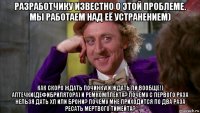 разработчику известно о этой проблеме. мы работаем над её устранением) как скоро ждать починку(и ждать ли вообще!) аптечки(дефибрилятора) и ремкомплекта? почему с первого раза нельзя дать хп или брони? почему мне приходится по два раза ресать мертвого тимейта?